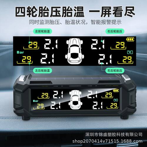 车载胎压监测器tpms内置外置无线太阳能压力传感器胎压检测监控仪