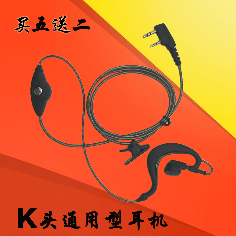 对讲机耳机通用K头入耳式耳塞对讲电话机耳挂式Y头耳麦M头耳塞