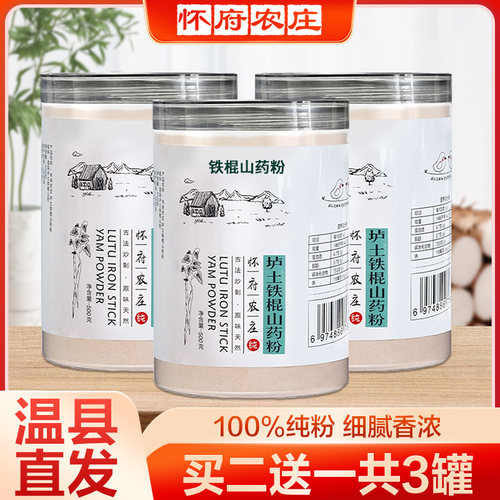 健脾养胃山药粉怀府农庄买二送一