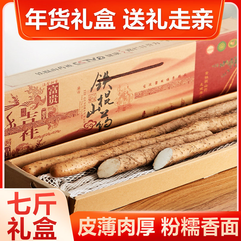 河南省焦作正宗铁棍山药温县新鲜怀山药7斤礼盒铁杆山药特产直销,传统滋补营养品,山药及其制品,淘宝优惠券,粉丝福利购,淘宝优惠卷