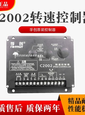 fortrust上海孚创C2002 C1000A C1000B转速控制器发电机调速板