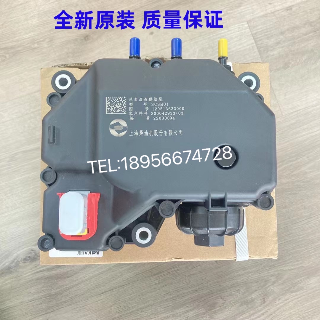 S00042933+03上柴发动机尿素溶液供给泵SCSM01凯龙24V替代博士2.2