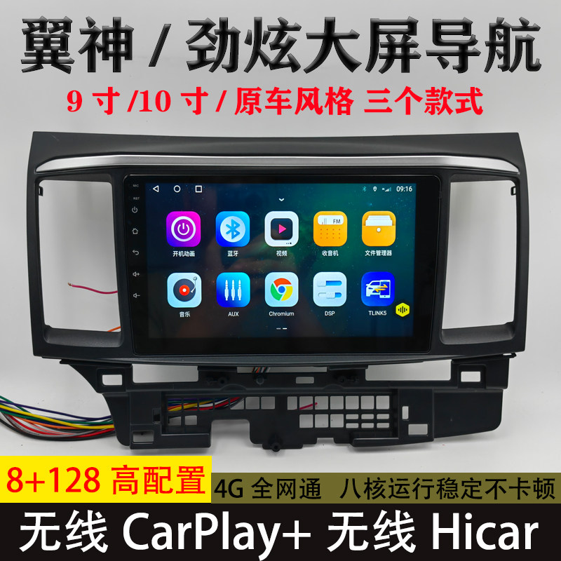 三菱劲炫ASX翼神专用车载中控安卓大屏导航倒车影像一体机carplay
