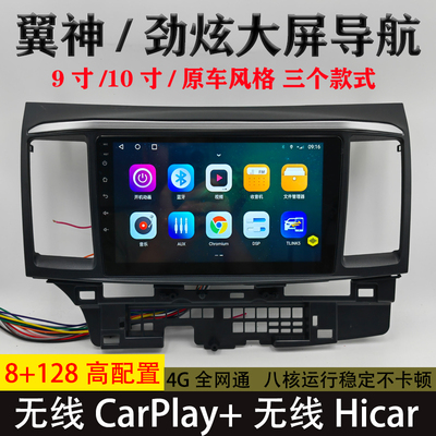 三菱劲炫ASX翼神专用车载中控安卓大屏导航倒车影像一体机carplay