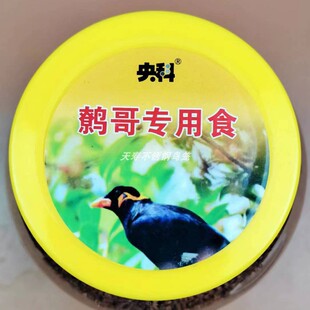 央科鹩哥八哥鸟食饲料全价营养食料鹩哥换毛鸟粮补钙增肥亮毛包邮