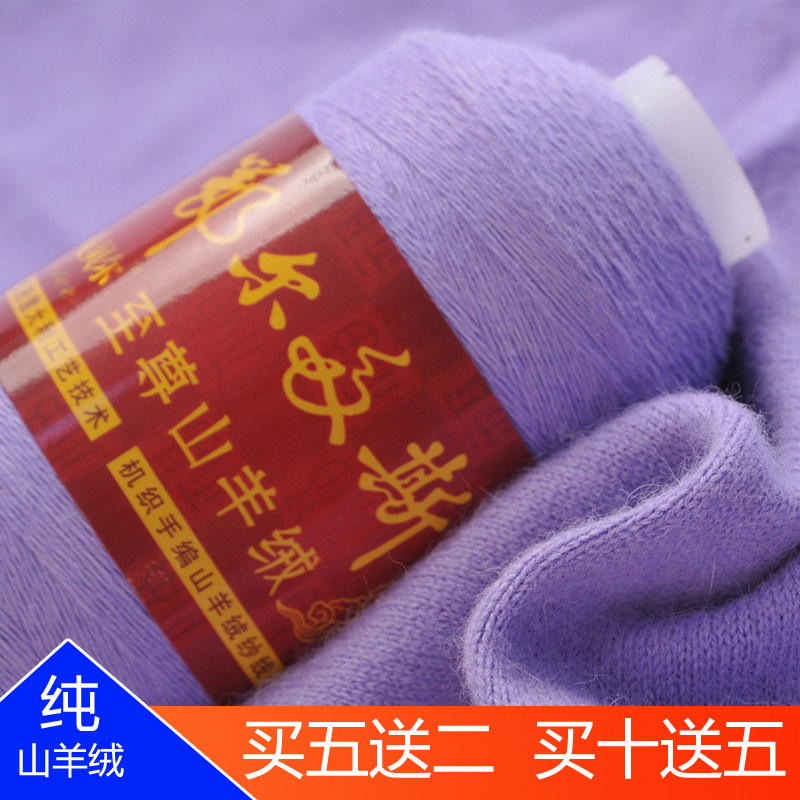 羊绒线正品100%纯山羊绒线机织细毛线手编围巾线宝宝纱线清仓特价