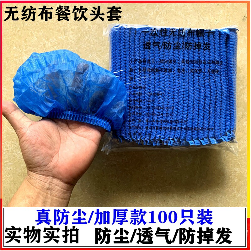 一次性帽子加厚款防尘头套餐饮蛋糕店车间防掉发帽子无纺布透气帽