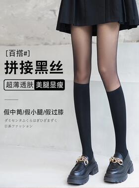 拼接丝袜薄款夏季jk假两件黑丝袜女春秋假小腿袜子黑色过膝连裤袜