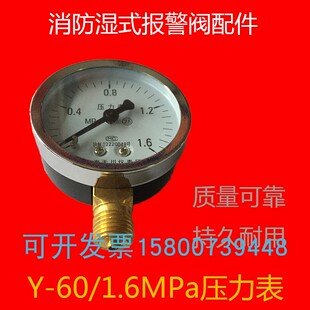 Y-60/1.6MPa压力表Y-100消防湿式报警阀雨淋阀杠杆阀维修配件耐用
