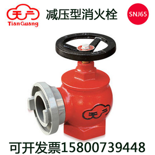 天广SNJ65减压室内消火栓消防龙头阀门器材楼宇/厂区/商场灭火用