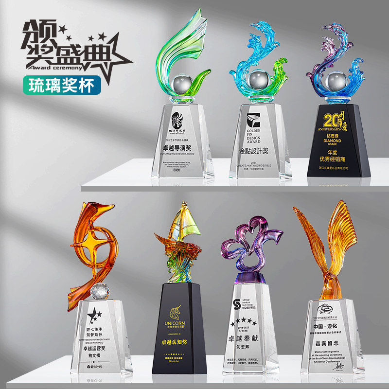 琉璃奖杯高档大气创意定制年会优秀员工订做龙年冠军水晶奖牌古法图片