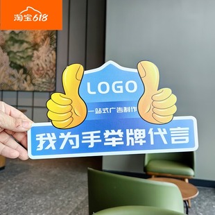 手举牌定制我为品牌代言牌广告牌子KT宣传点赞牌商业签约牌泡沫