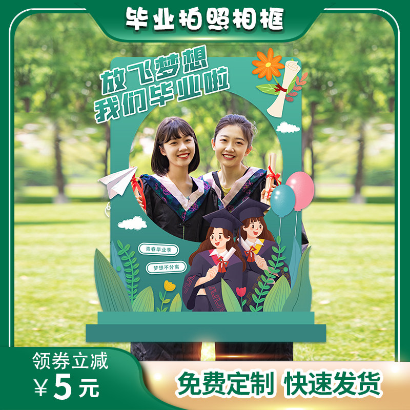 大学生毕业照道具毕业季道具我们毕业了合影打卡ins拍照相框定制