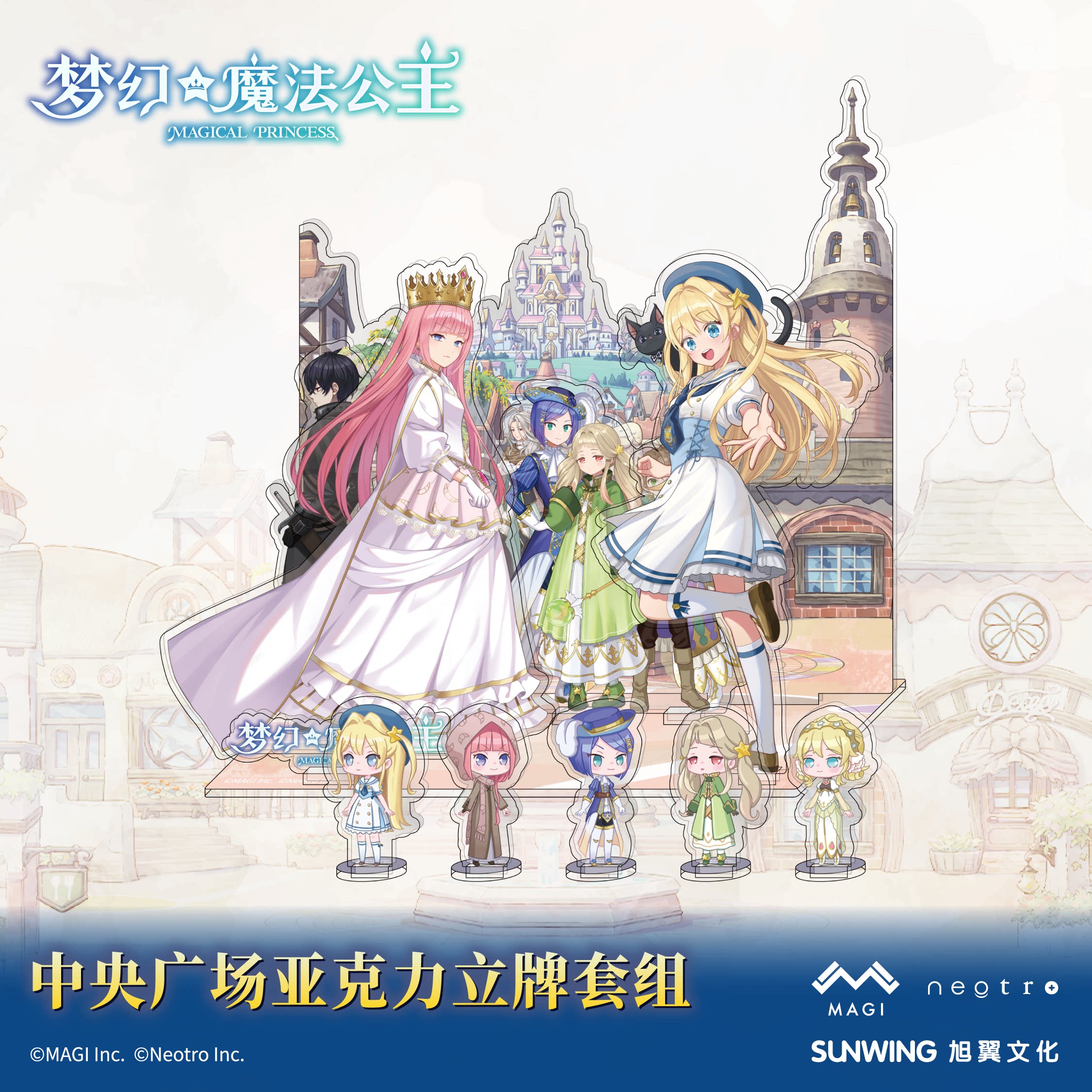 《梦幻魔法公主》中央广场亚克力立牌套组 官方正版图片