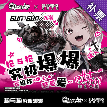 [旭翼]补票 究极爆爆!!「高速双枪对战卡牌游戏 枪与枪」全新扩展