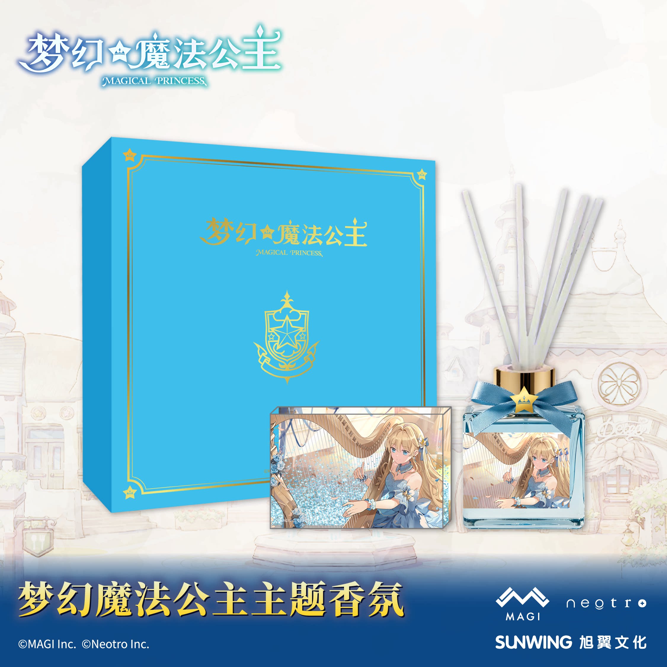 《梦幻魔法公主》梦幻魔法公主主题香氛 官方正版图片
