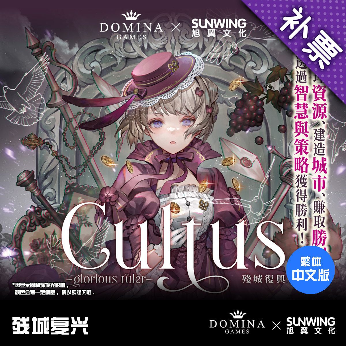 [旭翼]补票 残城复兴 复兴的背后是无声的权力之争