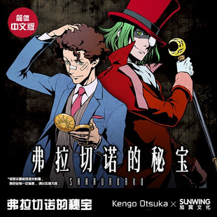 [旭翼桌游][现货]弗拉切诺的秘宝逆转裁判大塚健吾双人游戏聚会