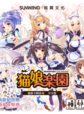 [旭翼桌游]现货 猫娘乐园NEKOPARA 官方授权正版卡牌游戏