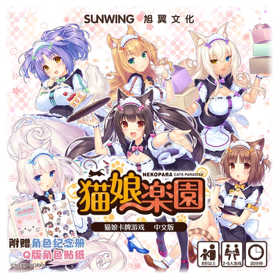 [旭翼桌游]现货 猫娘乐园NEKOPARA 官方授权正版卡牌游戏