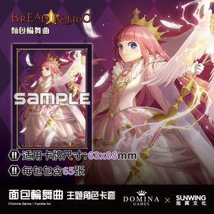 [旭翼桌游]现货面包轮舞曲主题角色卡套妹套正版授权PTCG卡牌保护