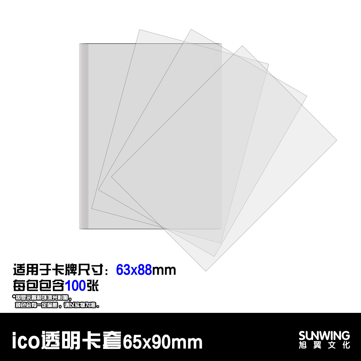 旭翼桌游现货透明开口卡套卡膜