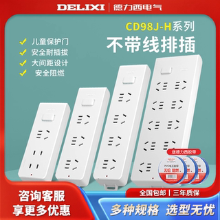 德力西无线插排弱电箱不带线排插接线板自接线插板拖线板转换器