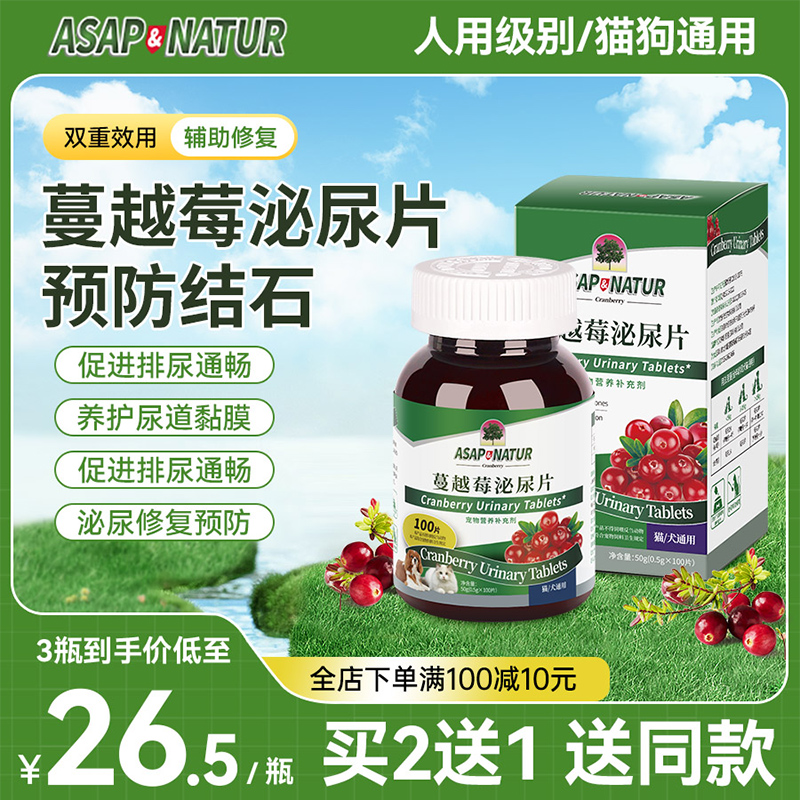 ASAP奥萨蔓越莓泌尿片尿路感染