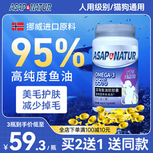 ASAP奥斯深海鱼油猫用狗狗猫咪专用宠物防掉毛卵磷脂犬用美毛靓毛