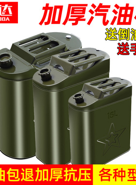 汽油专用桶铁油桶柴油桶摩托车备用油箱加厚装汽油壶防爆5L-50升
