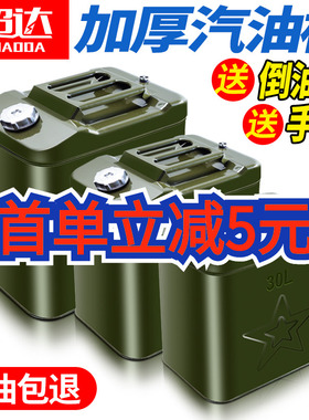 加厚汽油桶铁油桶30升20升10升5升柴油加油桶壶防爆铁桶备用油箱L