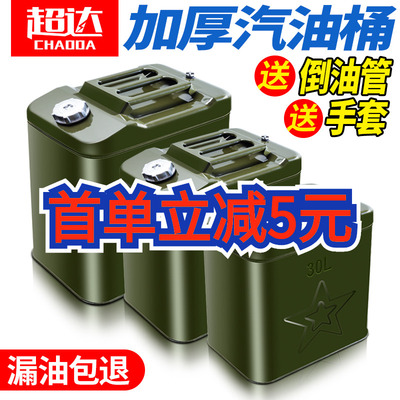 加厚汽油桶铁油桶30升20升10升5升柴油加油桶壶防爆铁桶备用油箱L