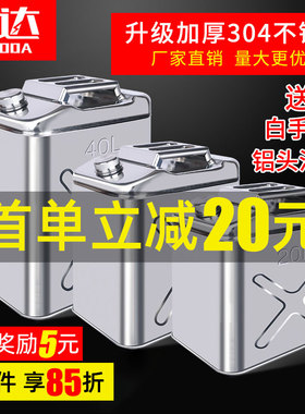 304不锈钢油桶汽油桶加厚30升20升10升柴油加油桶壶长嘴备用油箱