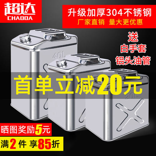 不锈钢汽油桶柴油桶防爆备用油箱