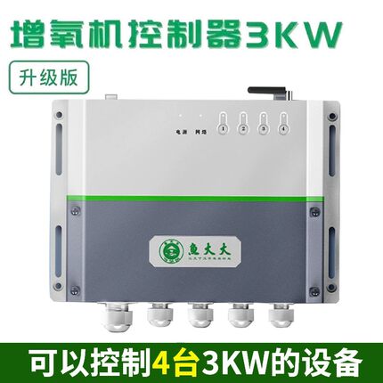 鱼大大控制器增氧机手机远程遥控开关自动定时鱼塘3KW报警器380V