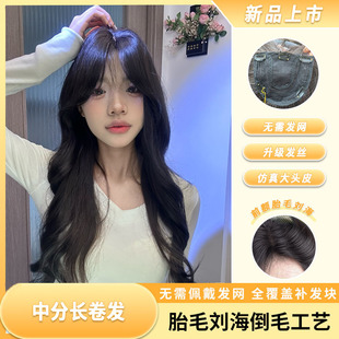不用戴发网的假发假发片女头顶补发块增发量中分韩式微卷长卷发