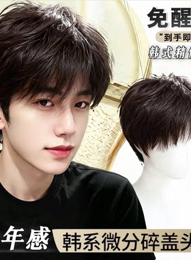 男士假发微分碎盖韩系帅气短发自然蓬松仿真发日常时尚整顶假发套