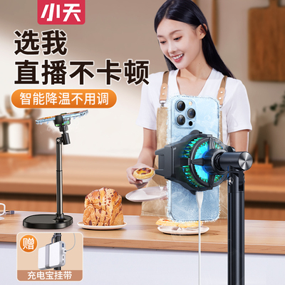 【直播降温神器】小天手机散热器直播带货专用可升降桌面支架半导体静音背夹制冷落地伸缩补光冰封游戏带风扇