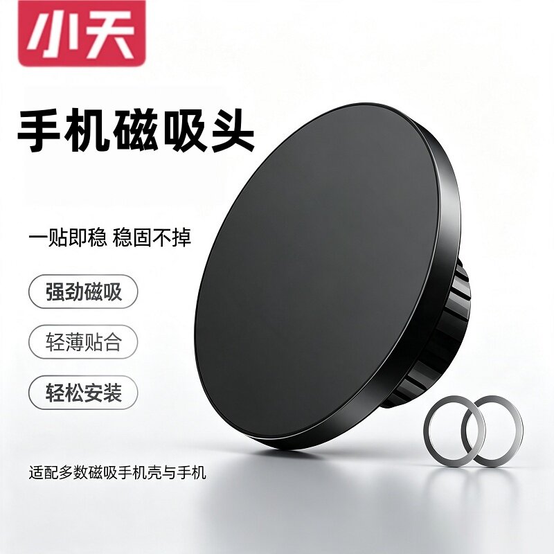小天平板磁吸magsafe支架17mm球头iPhone16手机15pro通用铝合金属适用苹果15配件车载底座强磁磁铁中控仪表台图片