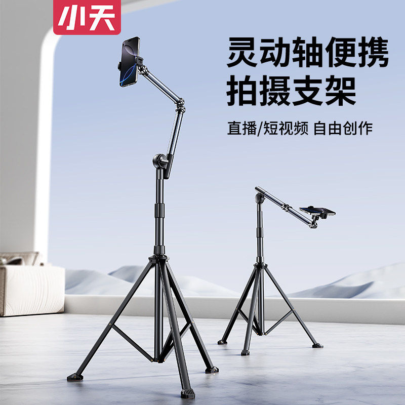 小天手机支架直播专用俯拍三脚架