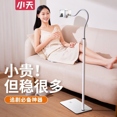 小天落地手机支架床头平板支撑架