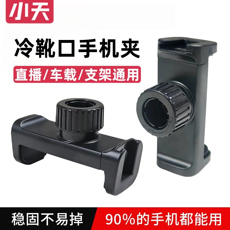 小天平板夹ipad电脑两用夹手机磁吸直播支架多功能三脚架自拍杆配件双机位桌面通用万向云台多机位拓展固定夹