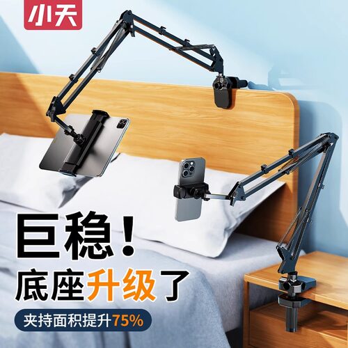 懒人床头手机支架小天
