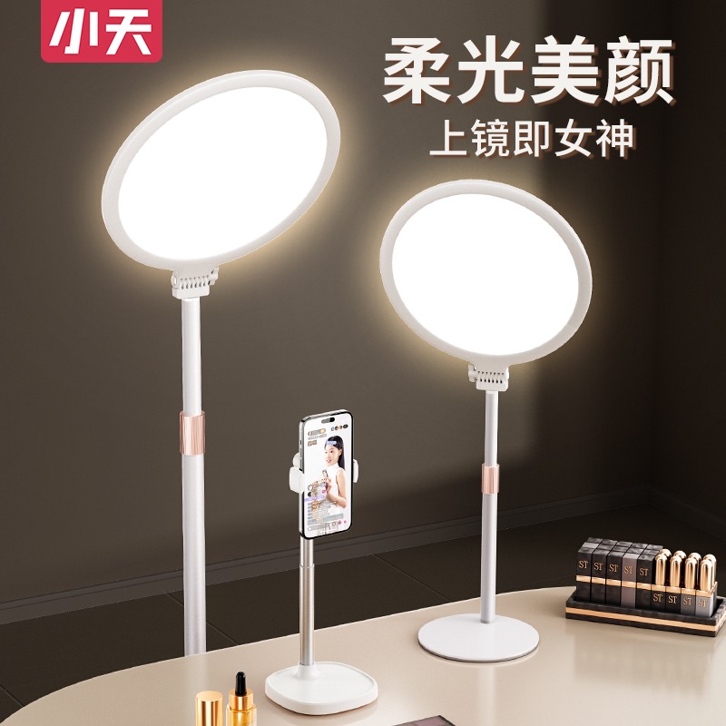 小天手机直播支架补光灯