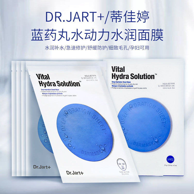 jart蒂佳婷蓝药丸急救面膜女深层补水保湿舒缓镇痘玻尿酸面膜