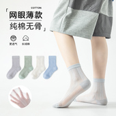 男童袜子夏季 纯棉无骨儿童中大童运动夏天超薄冰丝网眼中筒袜 薄款