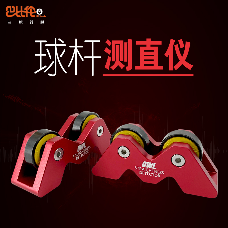 校准器斯诺克黑八九球杆直台球杆