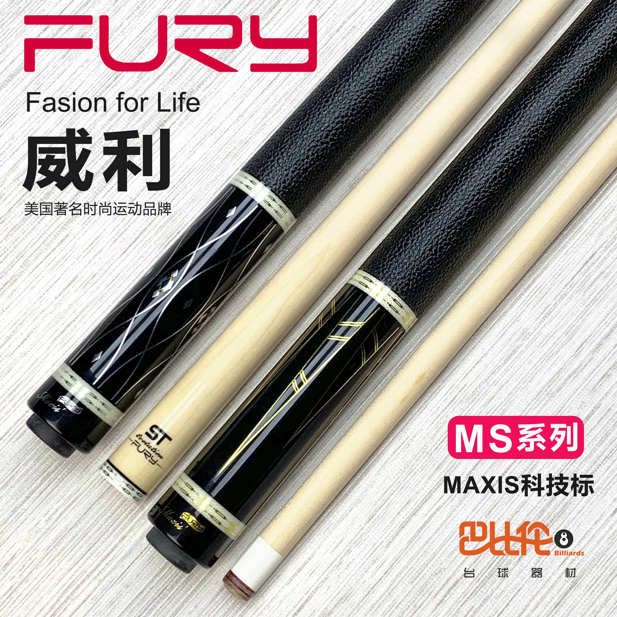 美國FURY威利MS系列台球杆大頭杆炫彩黑八桌球杆九球杆實木分體在類目 運動/瑜伽/健身/球迷用品, 檯球, 檯球杆中 - 來自Buy2taobao.com提供專業的淘寶代購服務