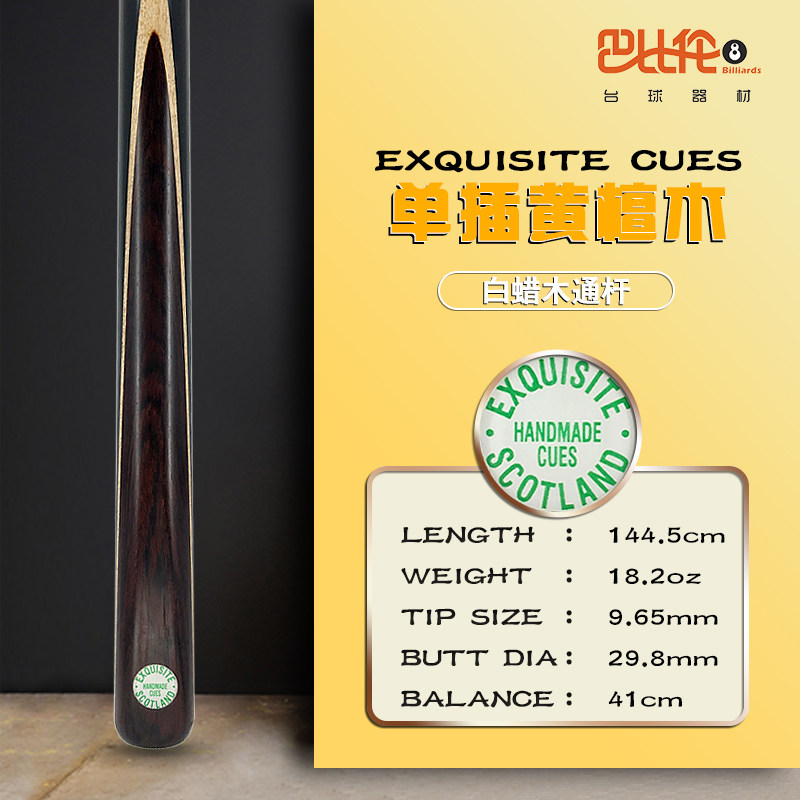 英国exquisite台球杆绿牌希金斯ex职业斯诺克小头杆通杆配件用品
