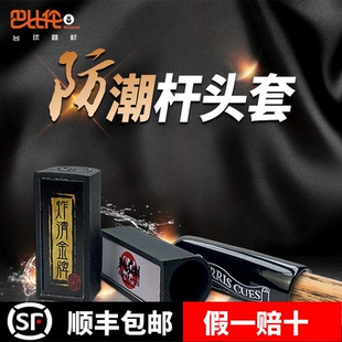 Parris美茲EXC斯諾克桿頭帽套九通用品配件 臺球桿皮頭保護套John